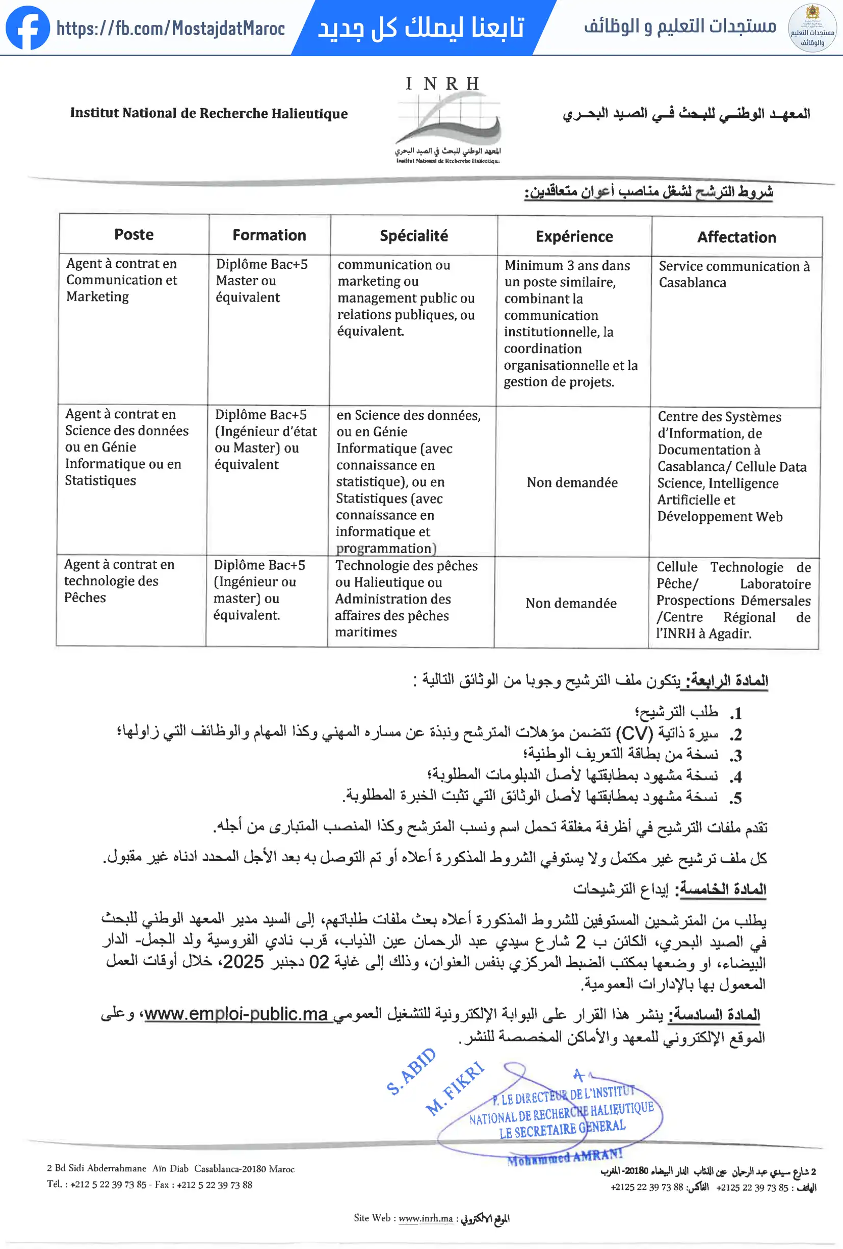 مباراة لتوظيف أعوان متعاقدين - 2